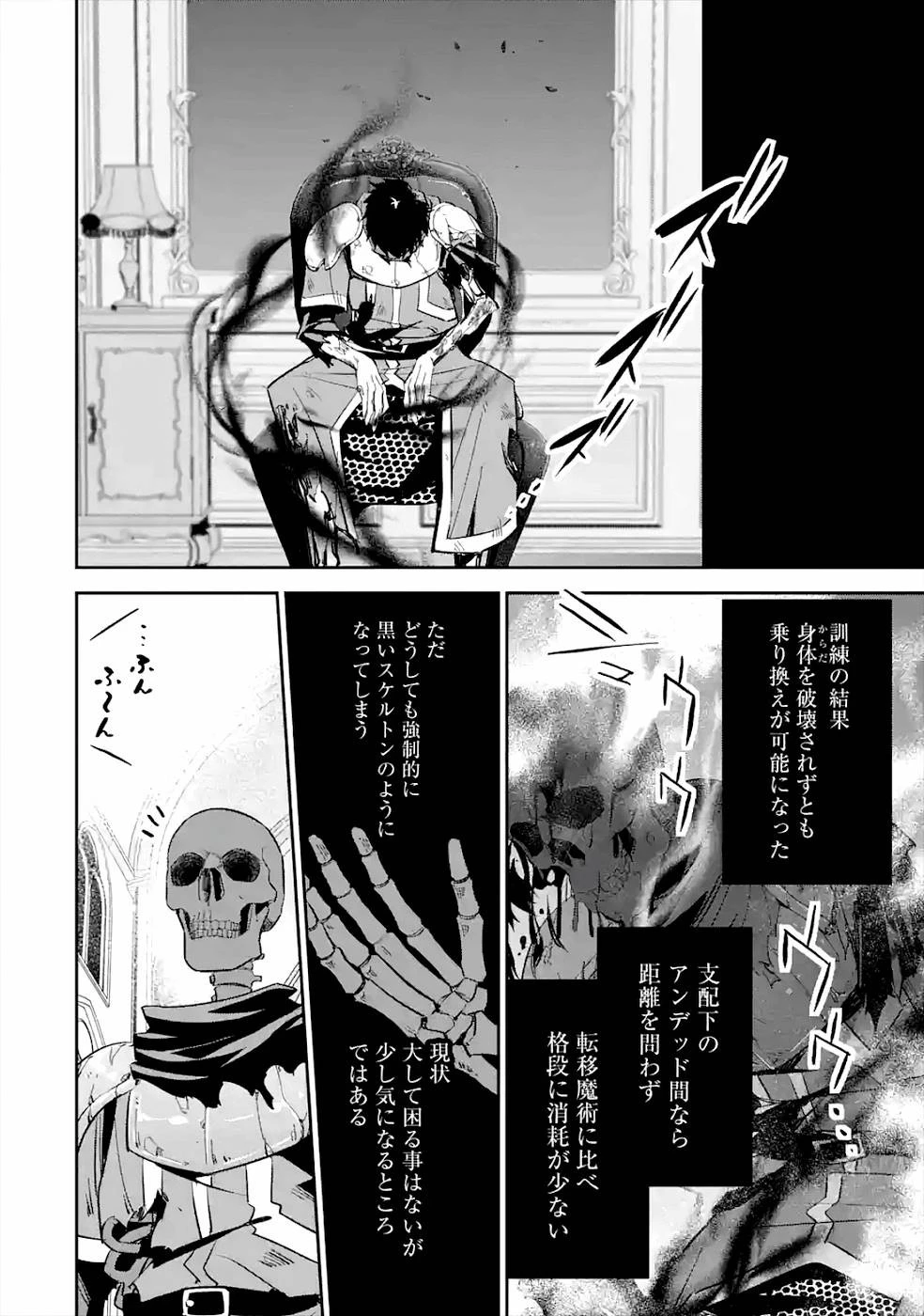 処刑された賢者はリッチに転生して侵略戦争を始める 第8話 - 34