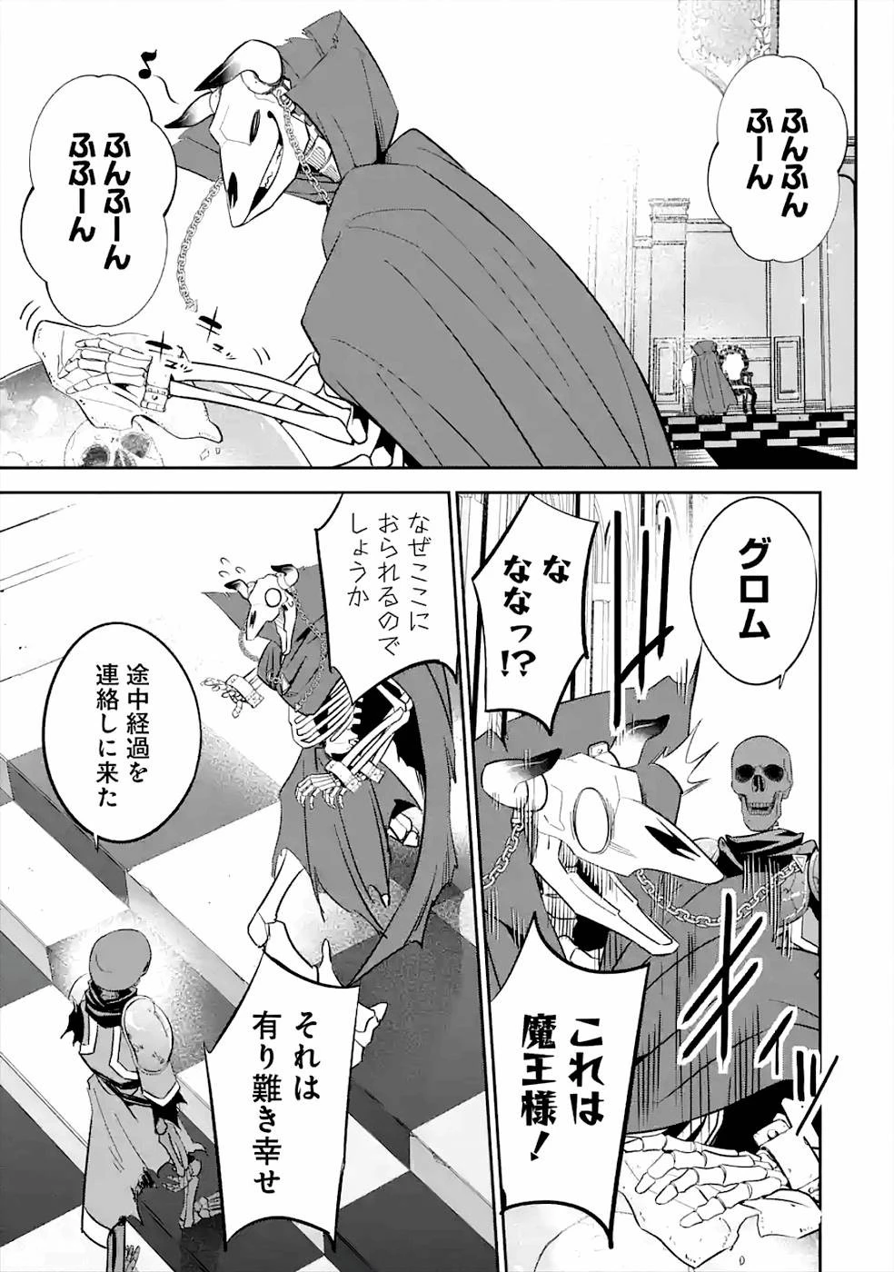 処刑された賢者はリッチに転生して侵略戦争を始める 第8話 - 35