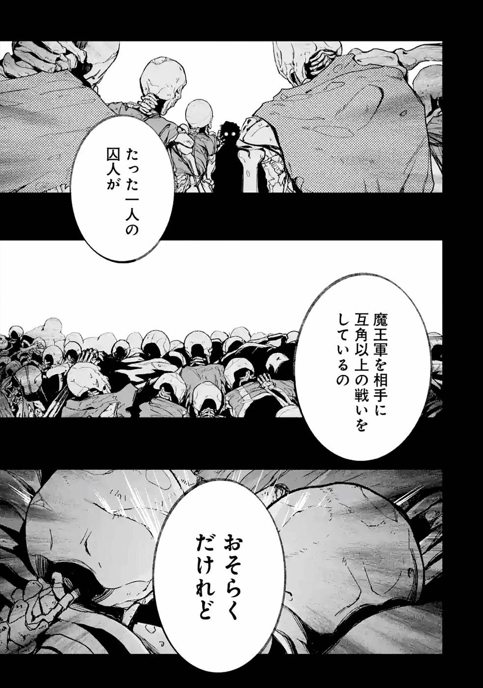 処刑された賢者はリッチに転生して侵略戦争を始める 第8話 - 39