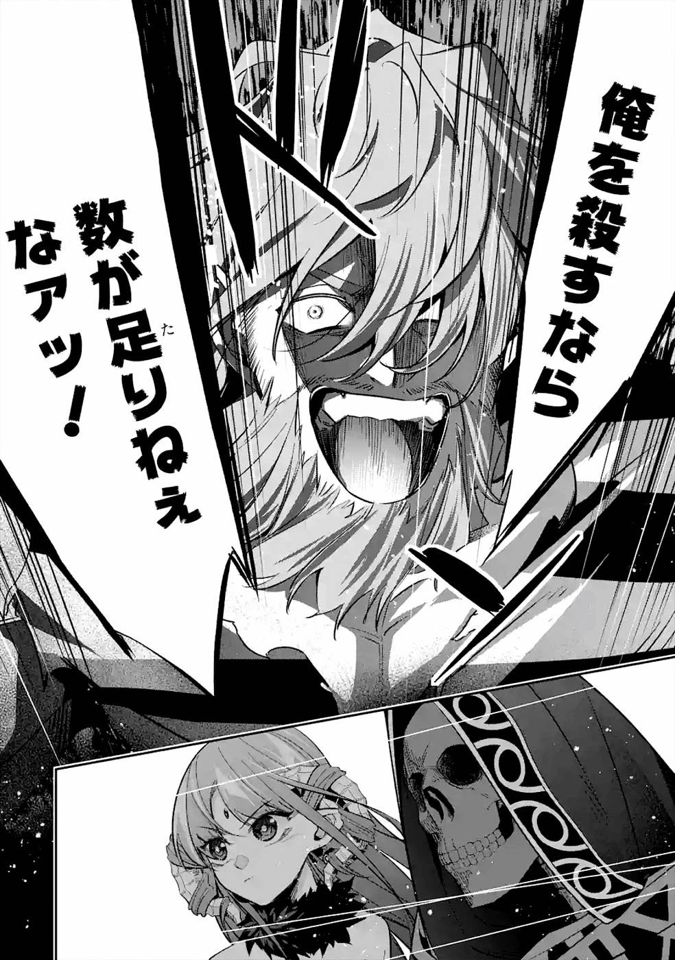 処刑された賢者はリッチに転生して侵略戦争を始める 第8話 - 42