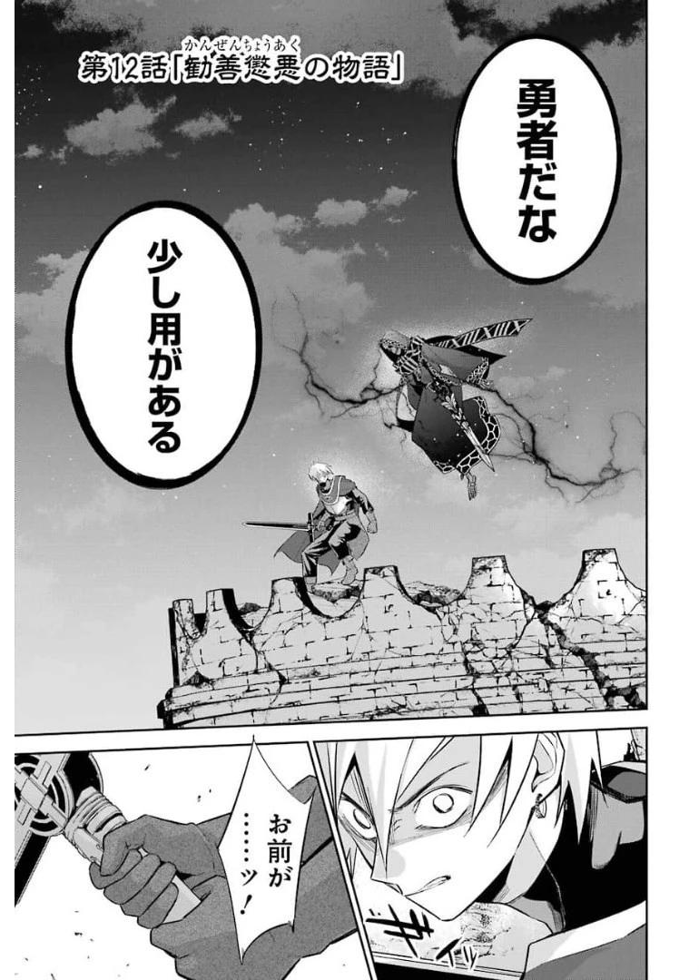 処刑された賢者はリッチに転生して侵略戦争を始める 第12話 - 1