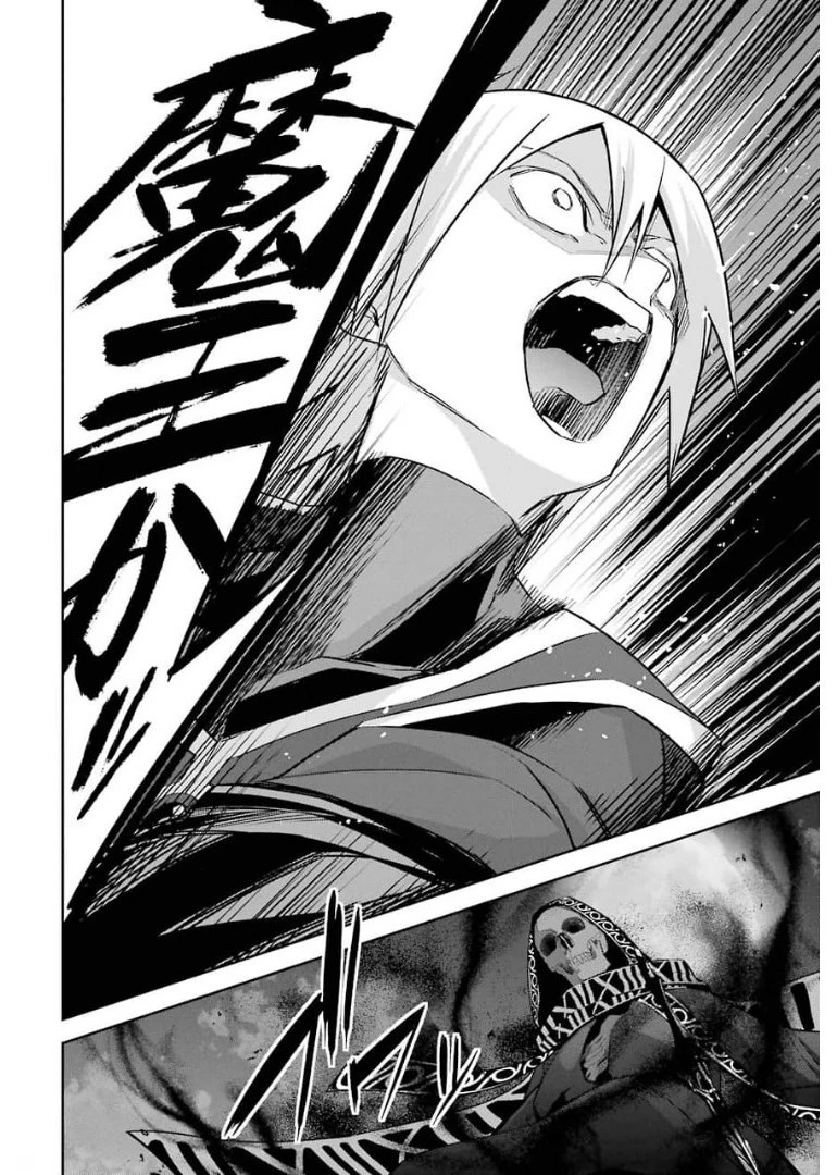 処刑された賢者はリッチに転生して侵略戦争を始める 第12話 - 2