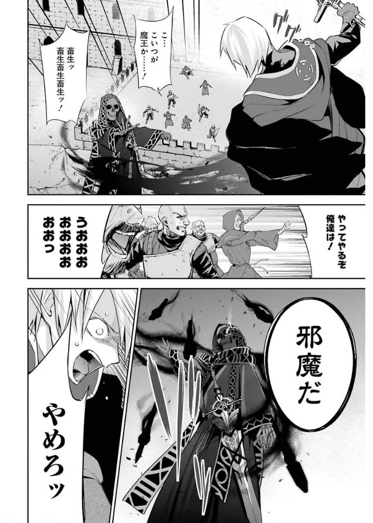 処刑された賢者はリッチに転生して侵略戦争を始める 第12話 - 4