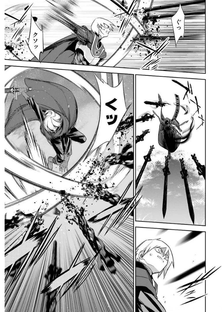 処刑された賢者はリッチに転生して侵略戦争を始める 第12話 - 11