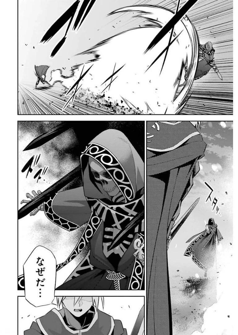 処刑された賢者はリッチに転生して侵略戦争を始める 第12話 - 12