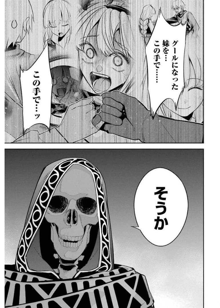 処刑された賢者はリッチに転生して侵略戦争を始める 第12話 - 15