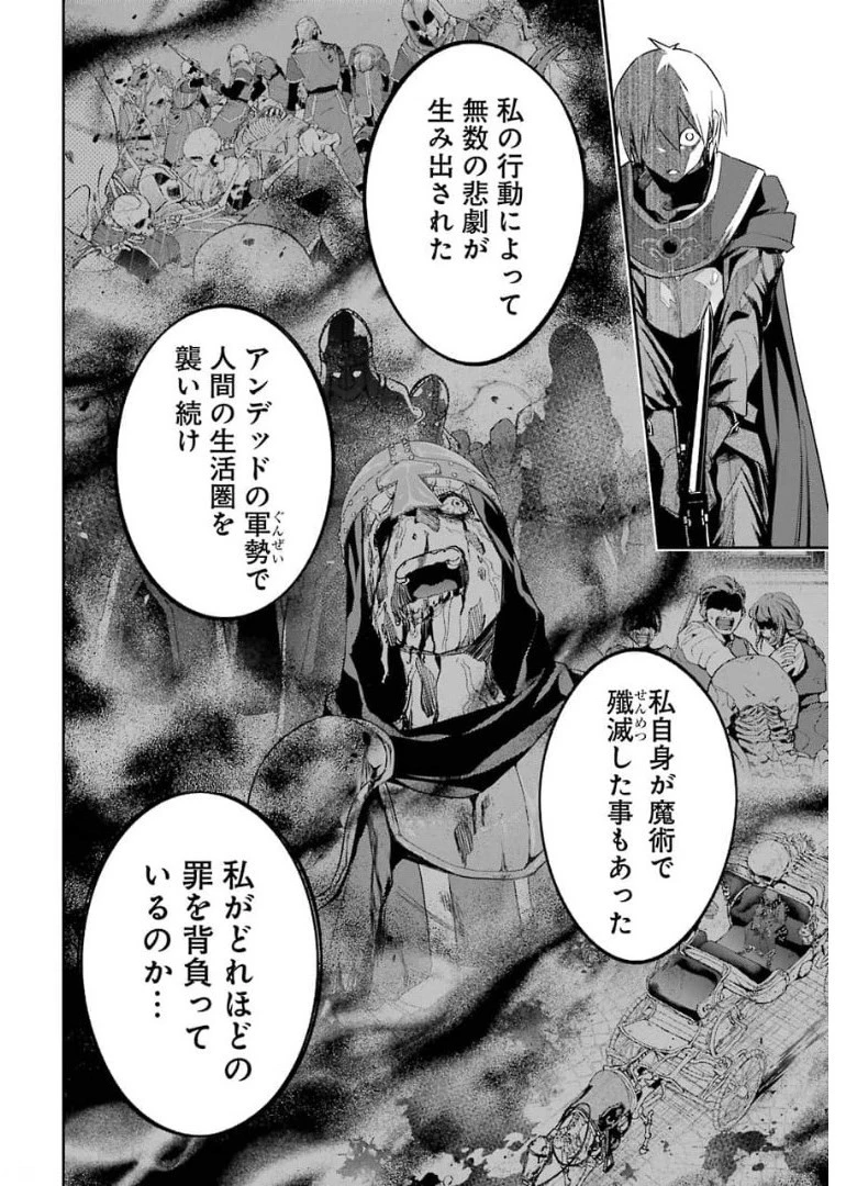 処刑された賢者はリッチに転生して侵略戦争を始める 第12話 - 16