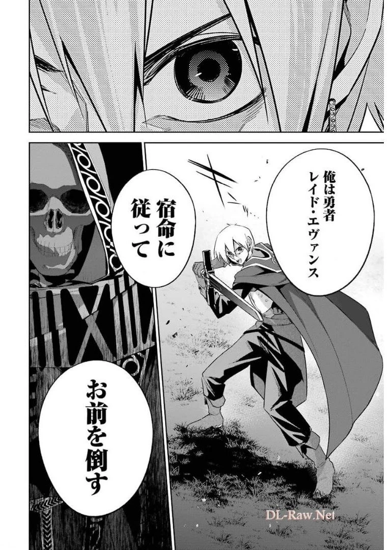 処刑された賢者はリッチに転生して侵略戦争を始める 第12話 - 18