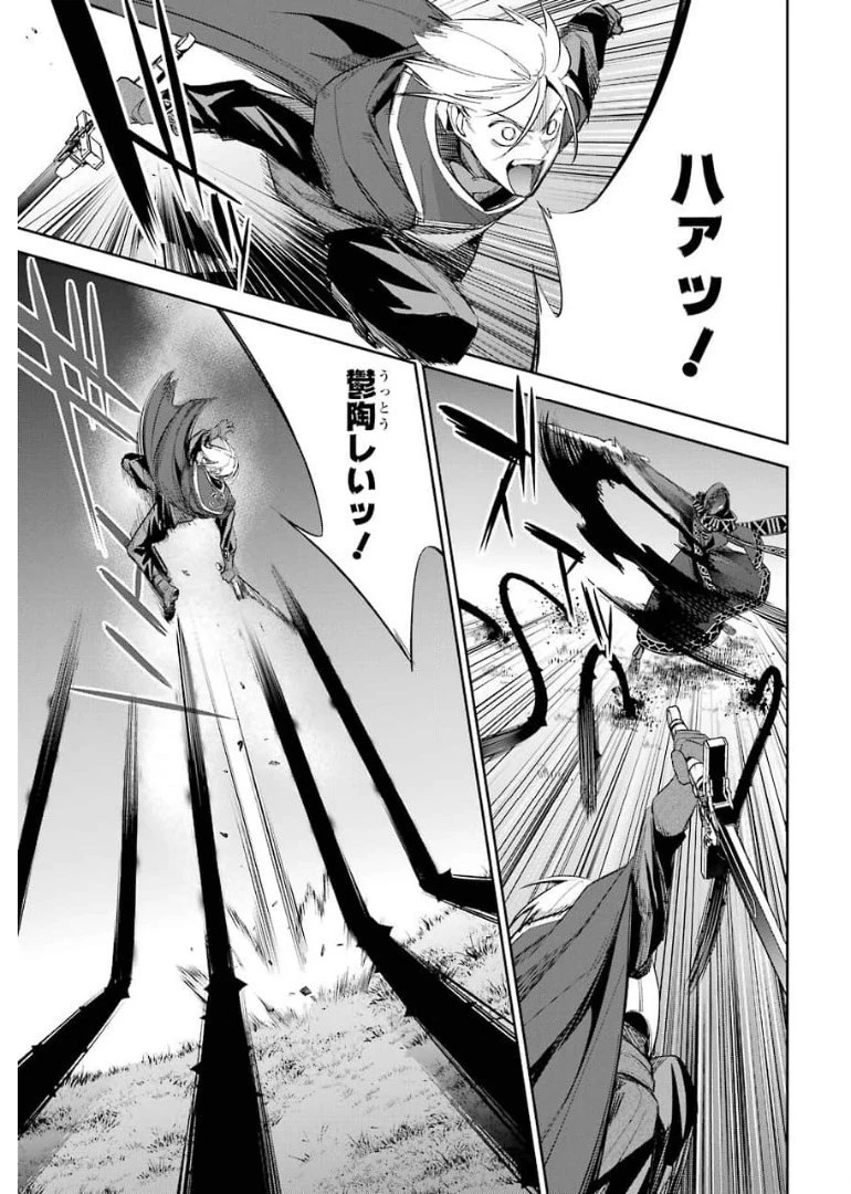 処刑された賢者はリッチに転生して侵略戦争を始める 第12話 - 21