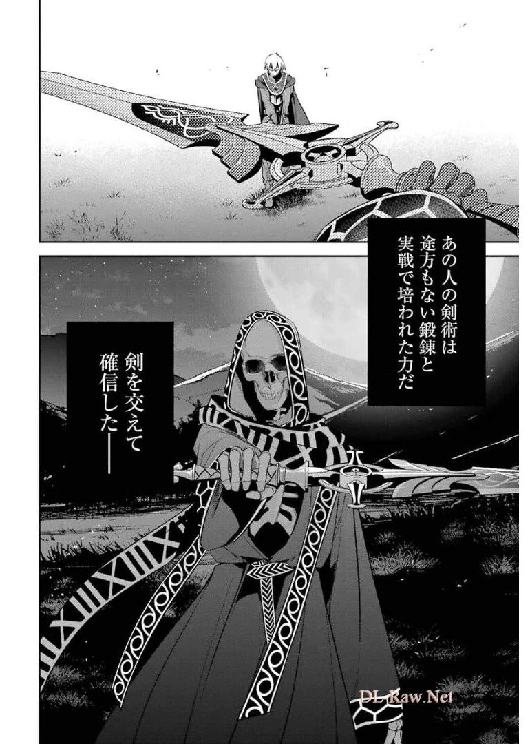 処刑された賢者はリッチに転生して侵略戦争を始める 第12話 - 28