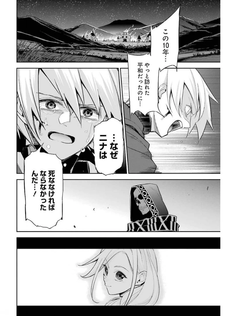 処刑された賢者はリッチに転生して侵略戦争を始める 第12話 - 30