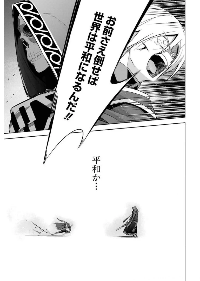 処刑された賢者はリッチに転生して侵略戦争を始める 第12話 - 31