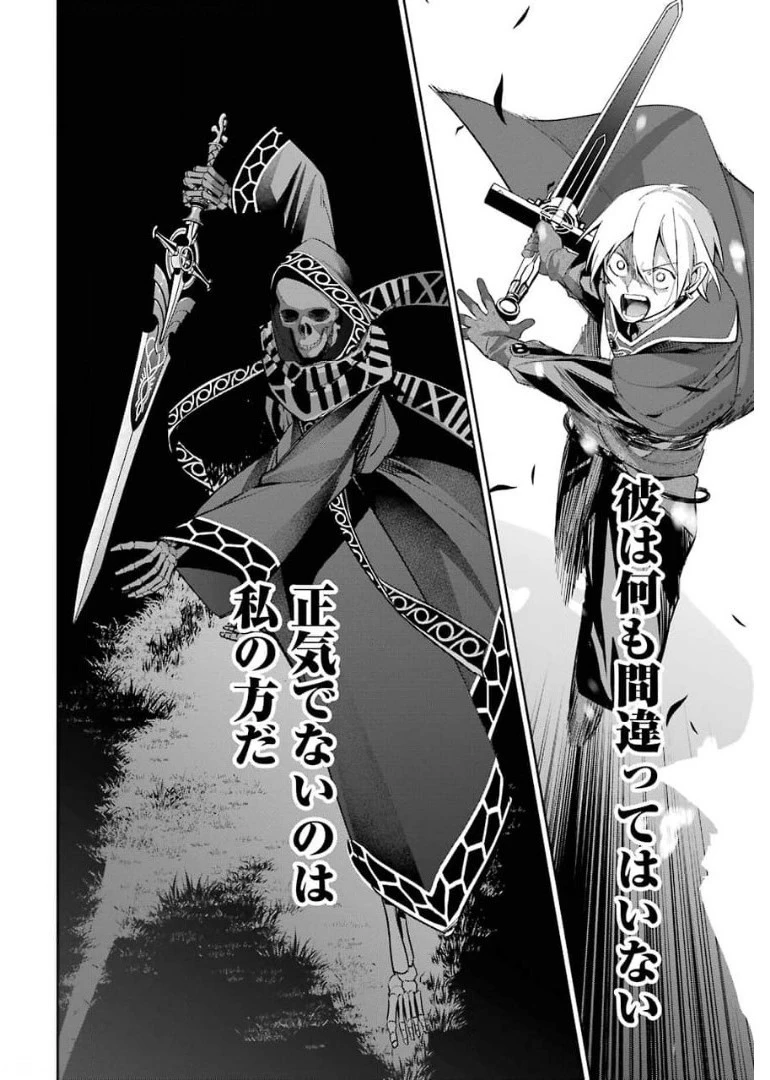 処刑された賢者はリッチに転生して侵略戦争を始める 第12話 - 32