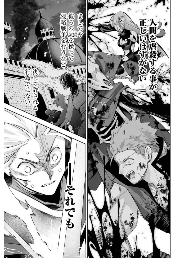 処刑された賢者はリッチに転生して侵略戦争を始める 第12話 - 33