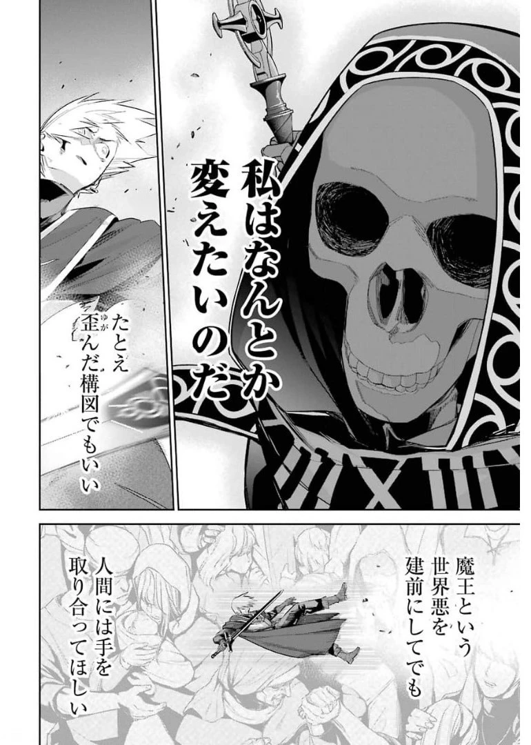 処刑された賢者はリッチに転生して侵略戦争を始める 第12話 - 34