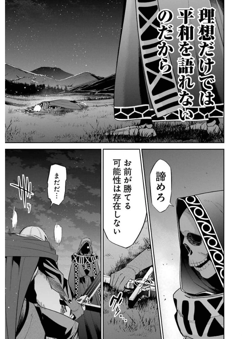 処刑された賢者はリッチに転生して侵略戦争を始める 第12話 - 35