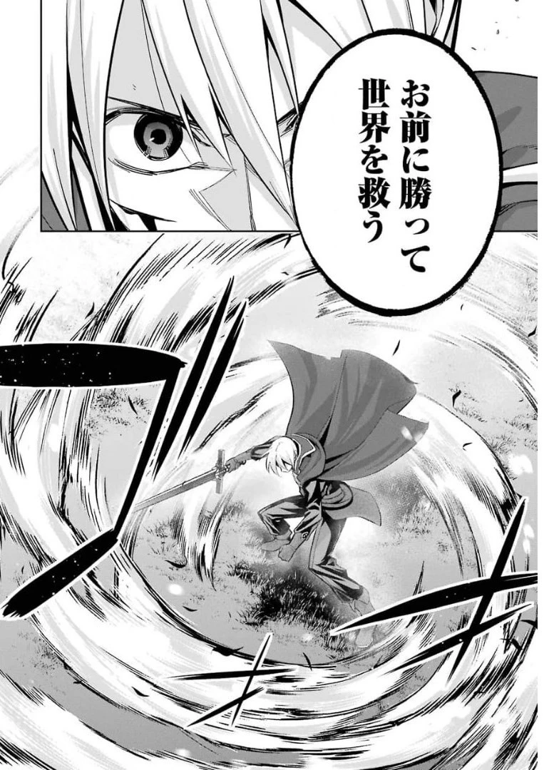 処刑された賢者はリッチに転生して侵略戦争を始める 第12話 - 36