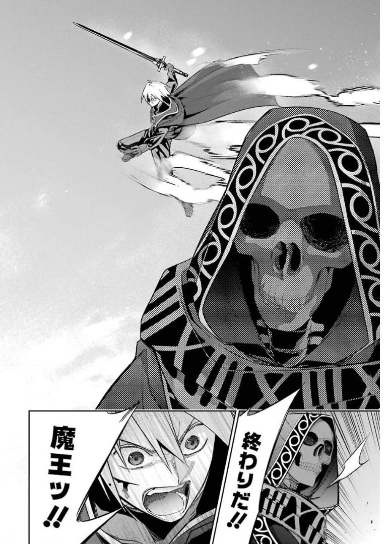 処刑された賢者はリッチに転生して侵略戦争を始める 第12話 - 40