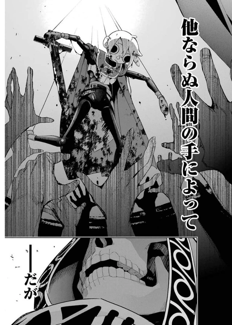 処刑された賢者はリッチに転生して侵略戦争を始める 第12話 - 43