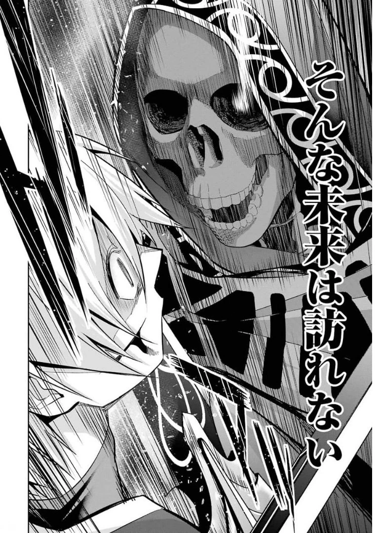 処刑された賢者はリッチに転生して侵略戦争を始める 第12話 - 44