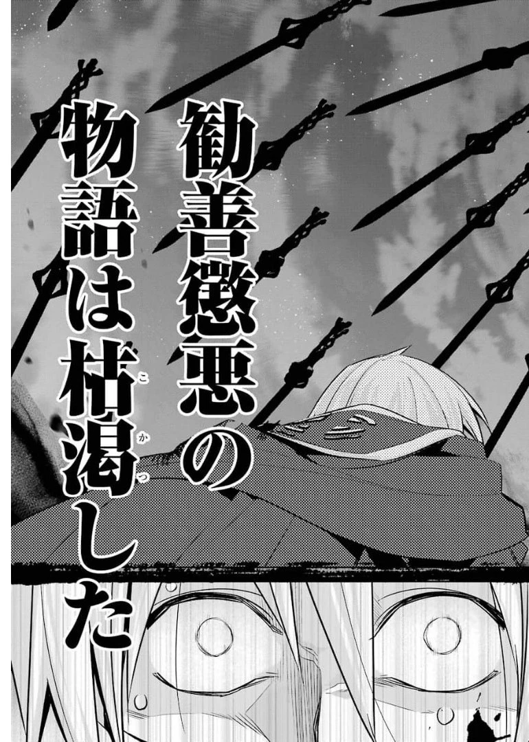 処刑された賢者はリッチに転生して侵略戦争を始める 第12話 - 47