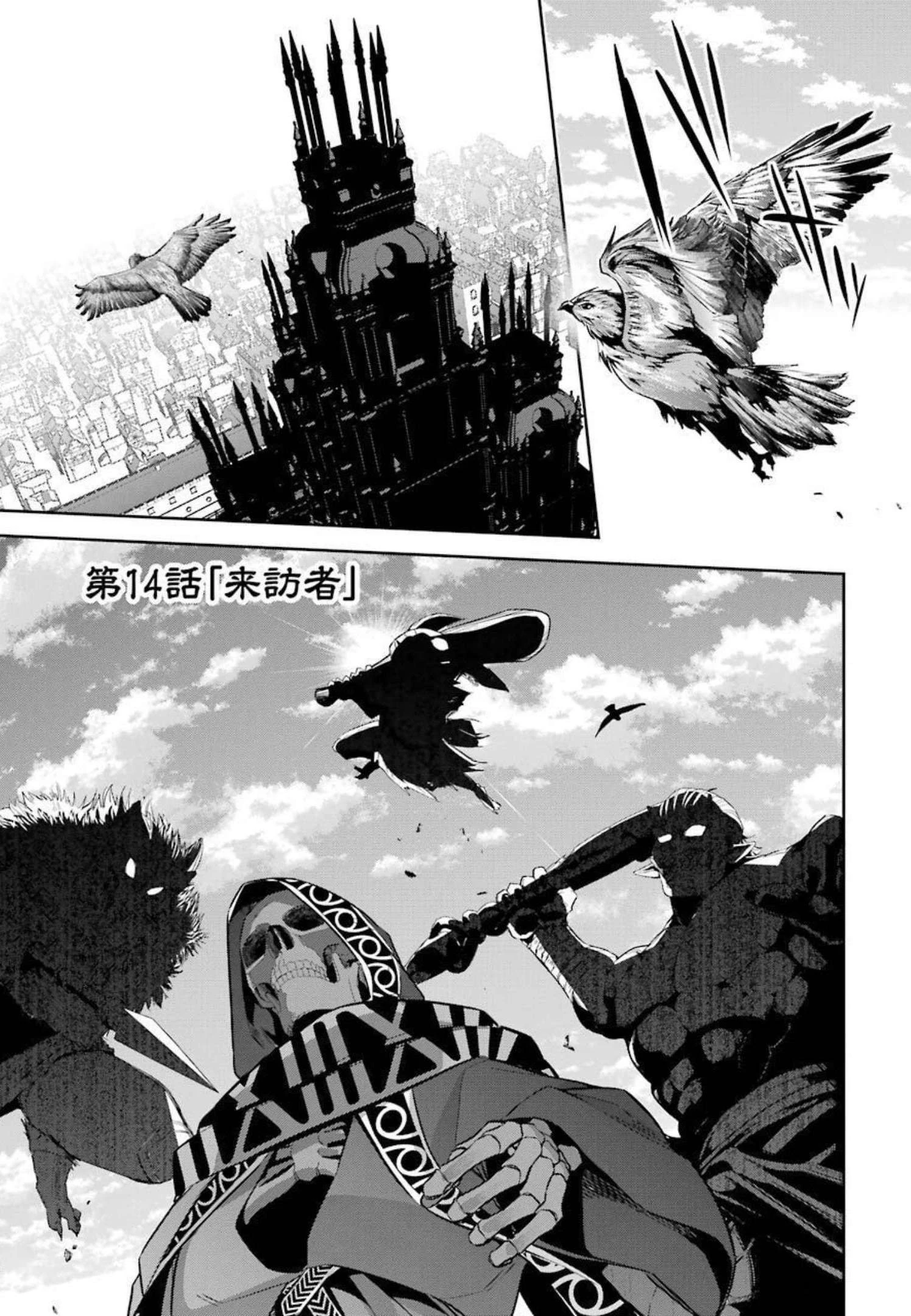 処刑された賢者はリッチに転生して侵略戦争を始める 第14話 - 1