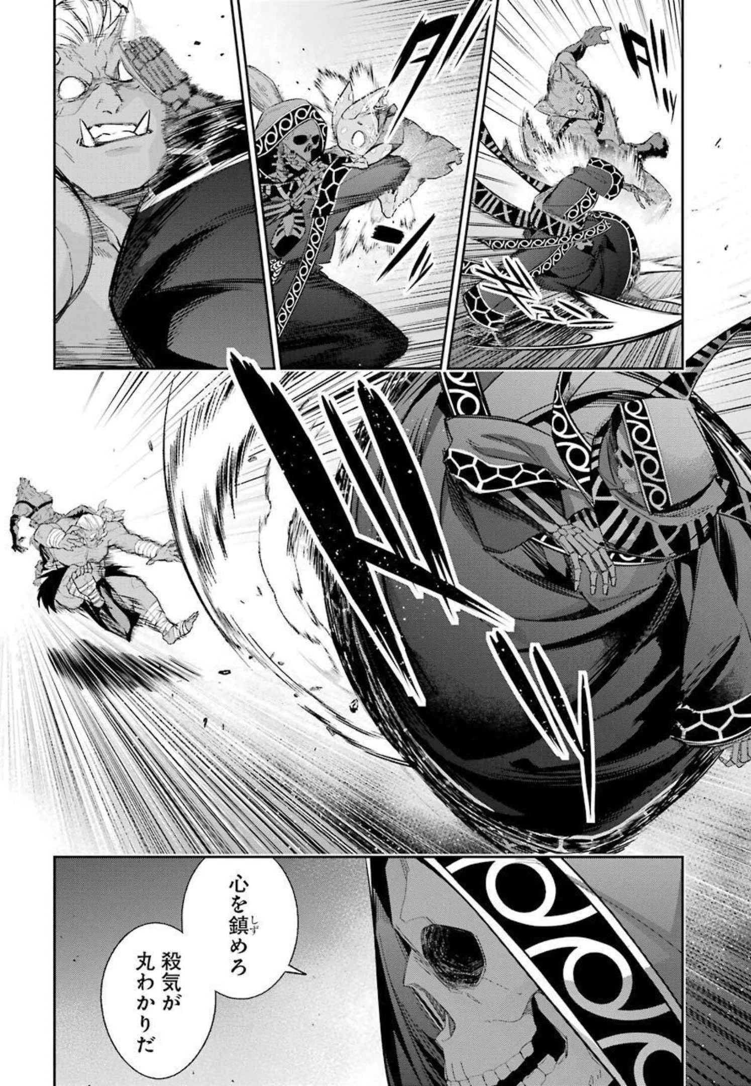 処刑された賢者はリッチに転生して侵略戦争を始める 第14話 - 2