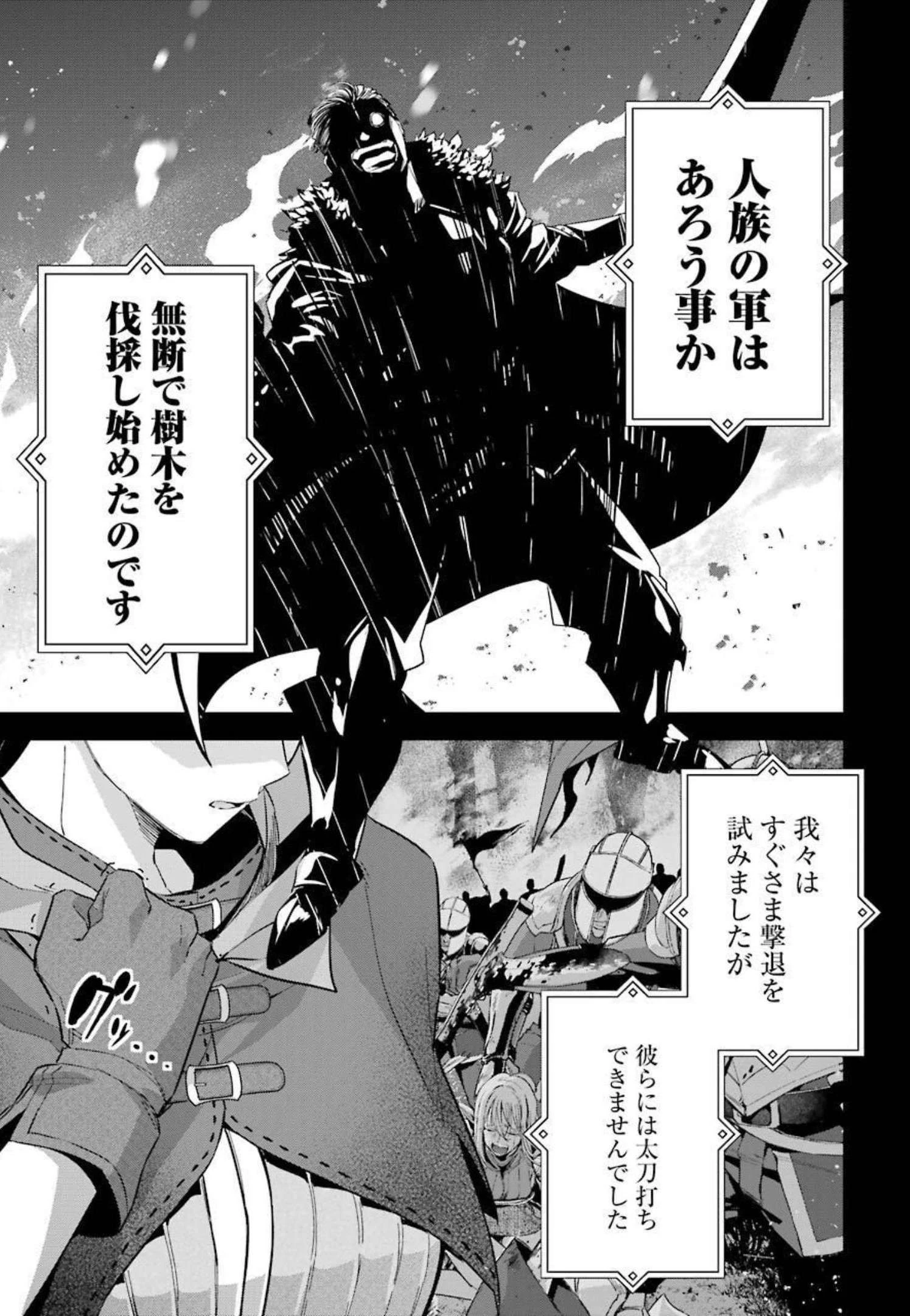 処刑された賢者はリッチに転生して侵略戦争を始める 第14話 - 19