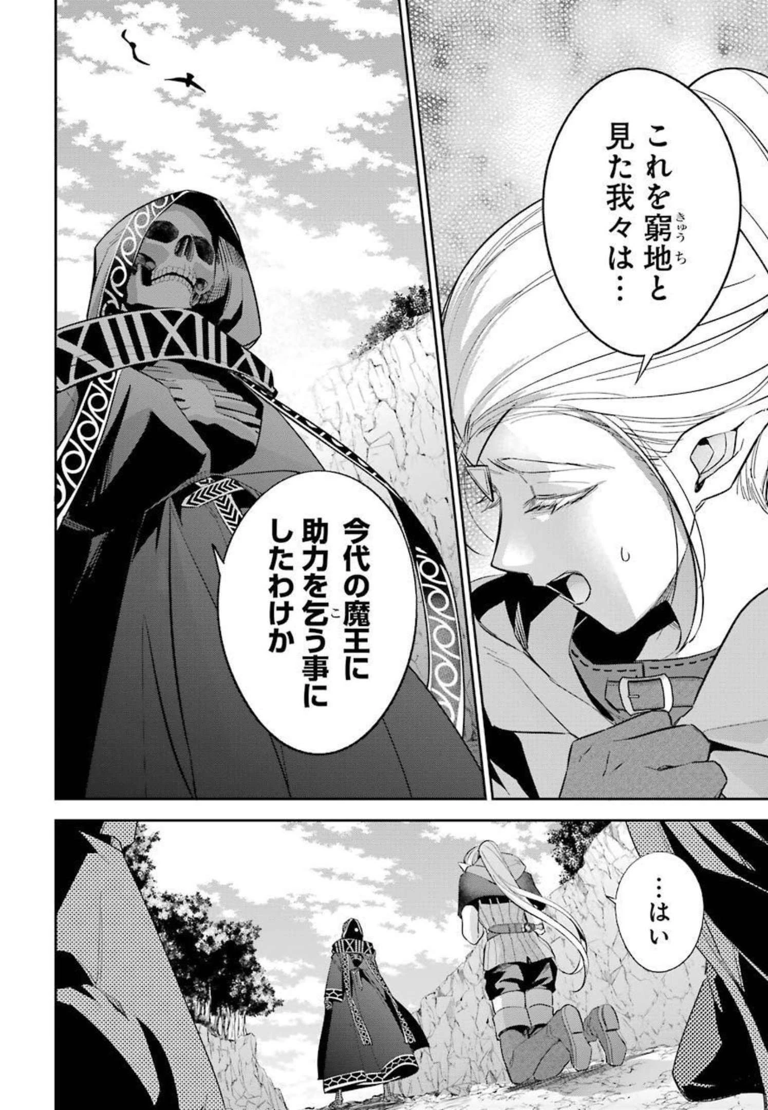 処刑された賢者はリッチに転生して侵略戦争を始める 第14話 - 20