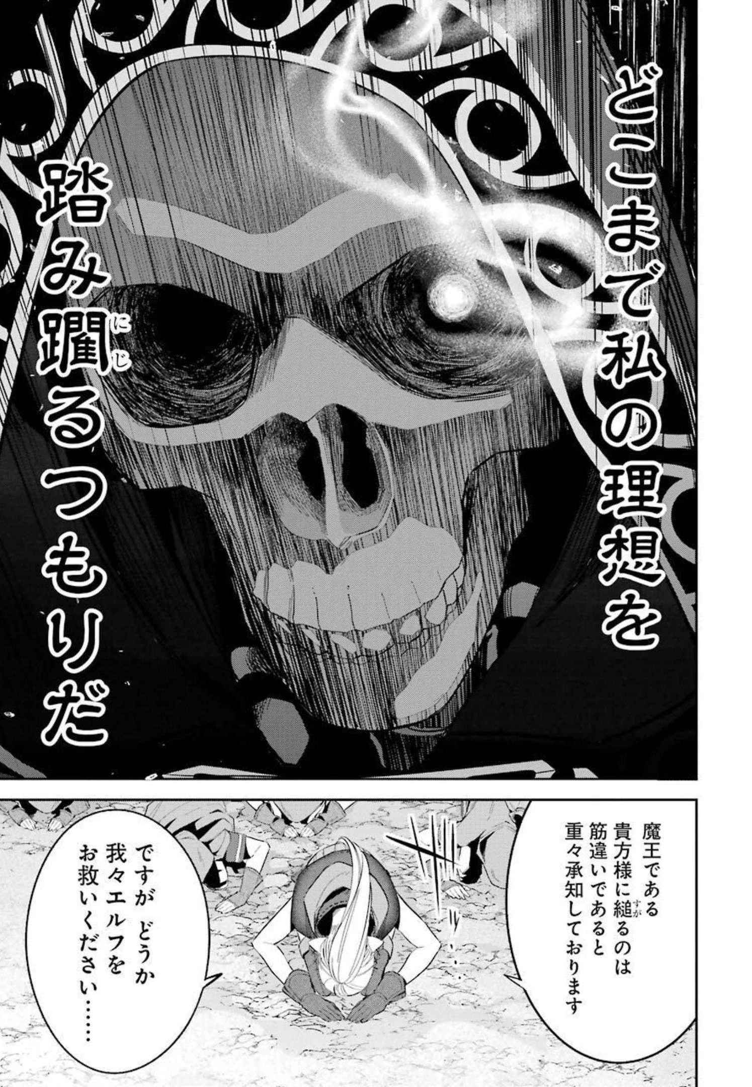 処刑された賢者はリッチに転生して侵略戦争を始める 第14話 - 27