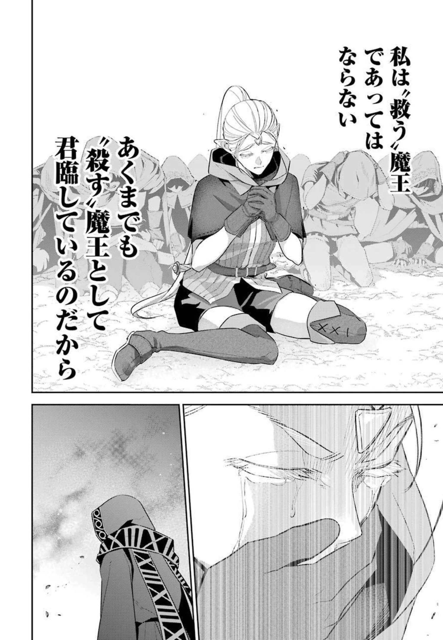 処刑された賢者はリッチに転生して侵略戦争を始める 第14話 - 30