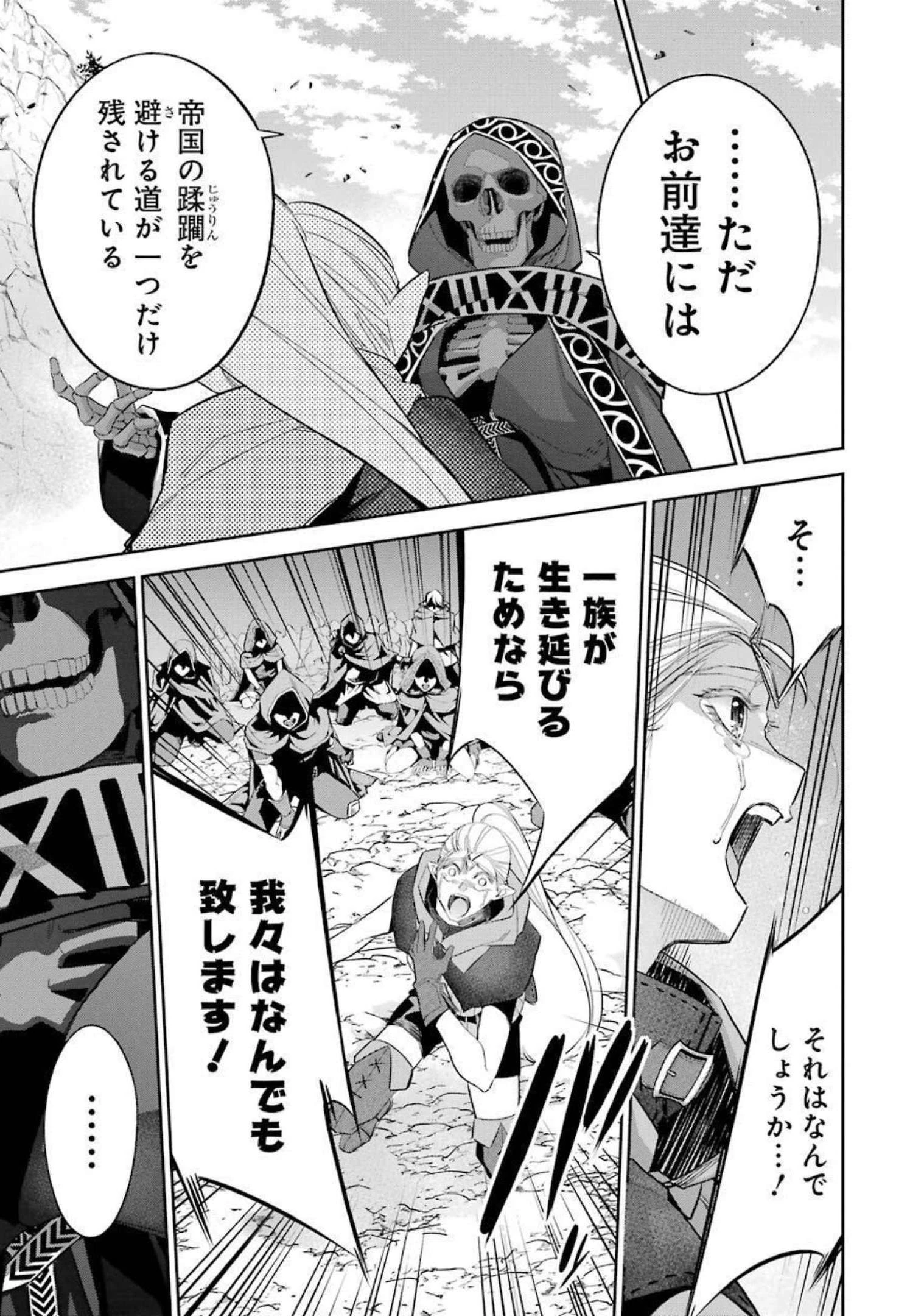 処刑された賢者はリッチに転生して侵略戦争を始める 第14話 - 31