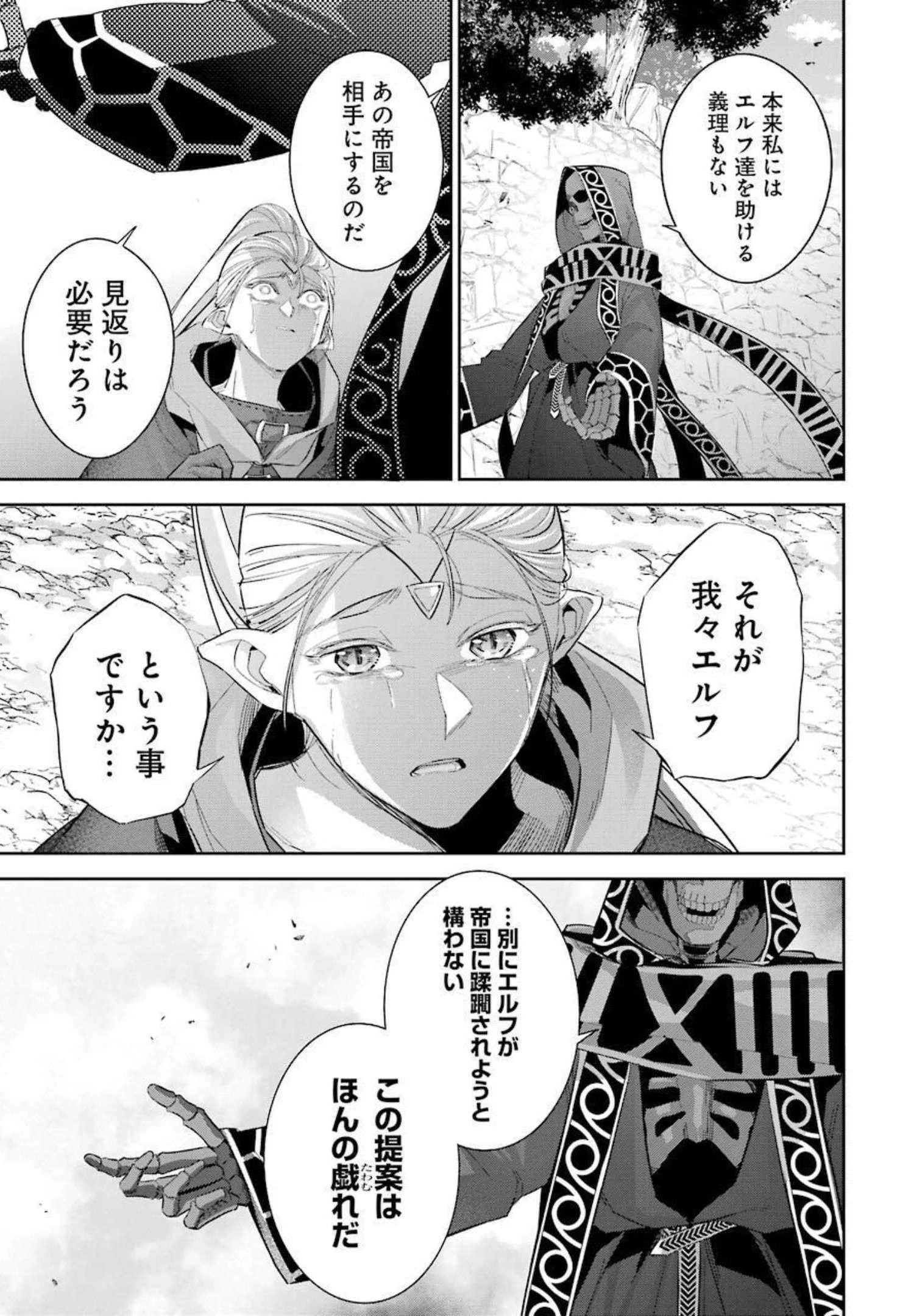 処刑された賢者はリッチに転生して侵略戦争を始める 第14話 - 33