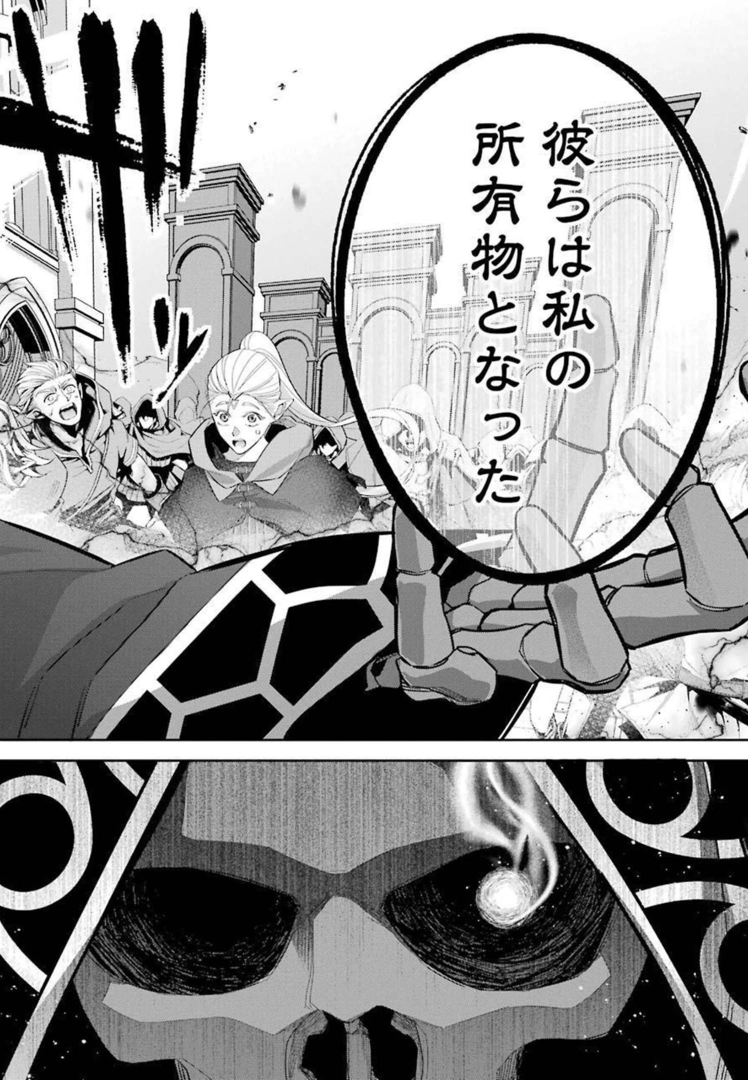 処刑された賢者はリッチに転生して侵略戦争を始める 第14話 - 38