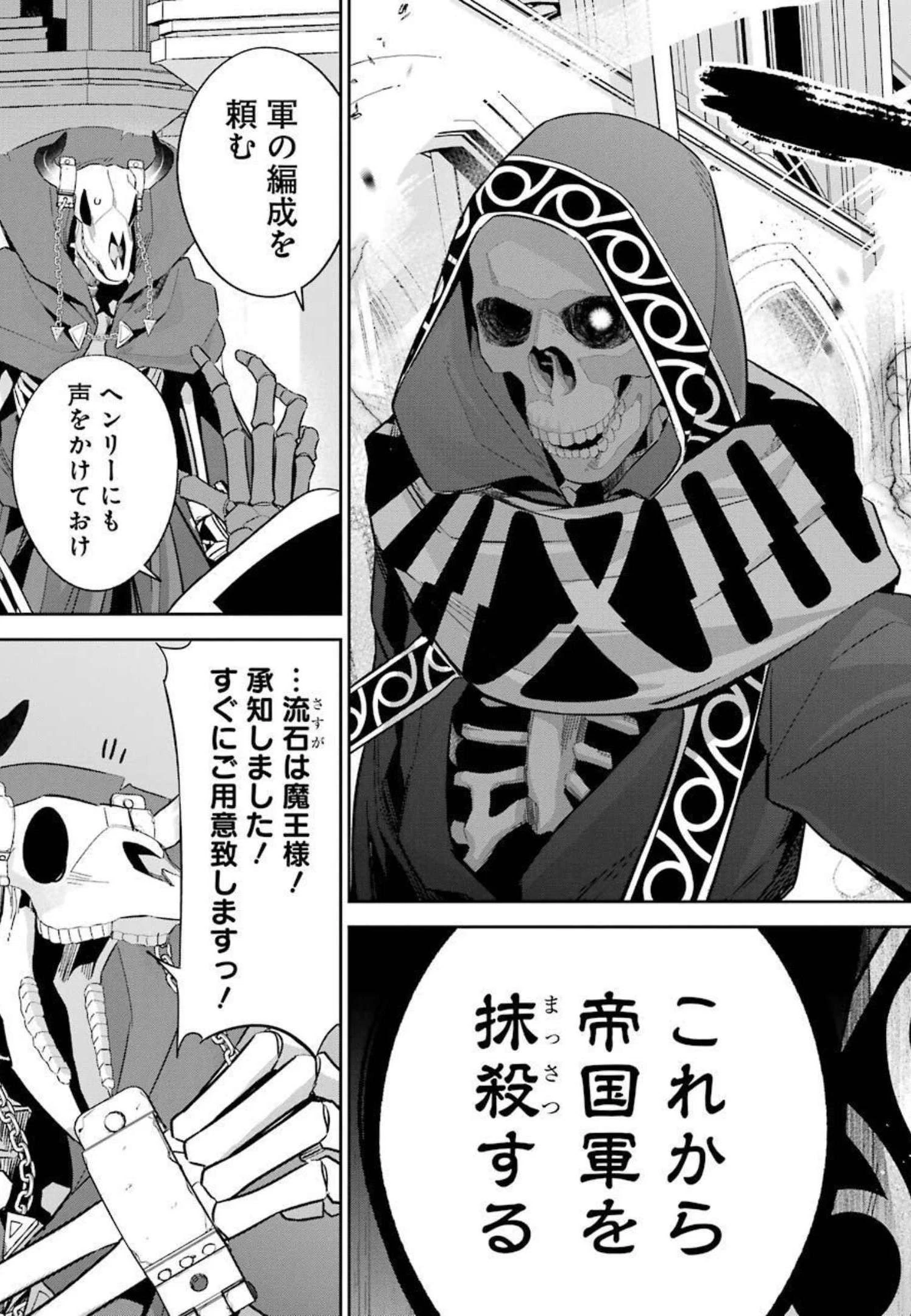 処刑された賢者はリッチに転生して侵略戦争を始める 第14話 - 39