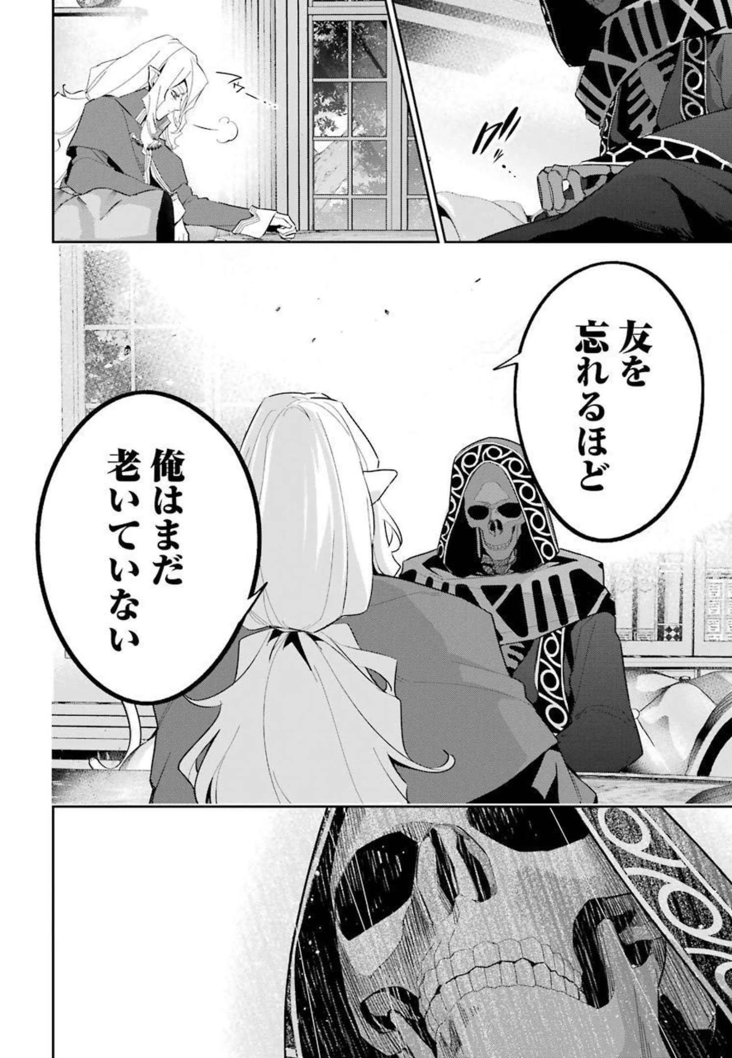 処刑された賢者はリッチに転生して侵略戦争を始める 第16話 - 2