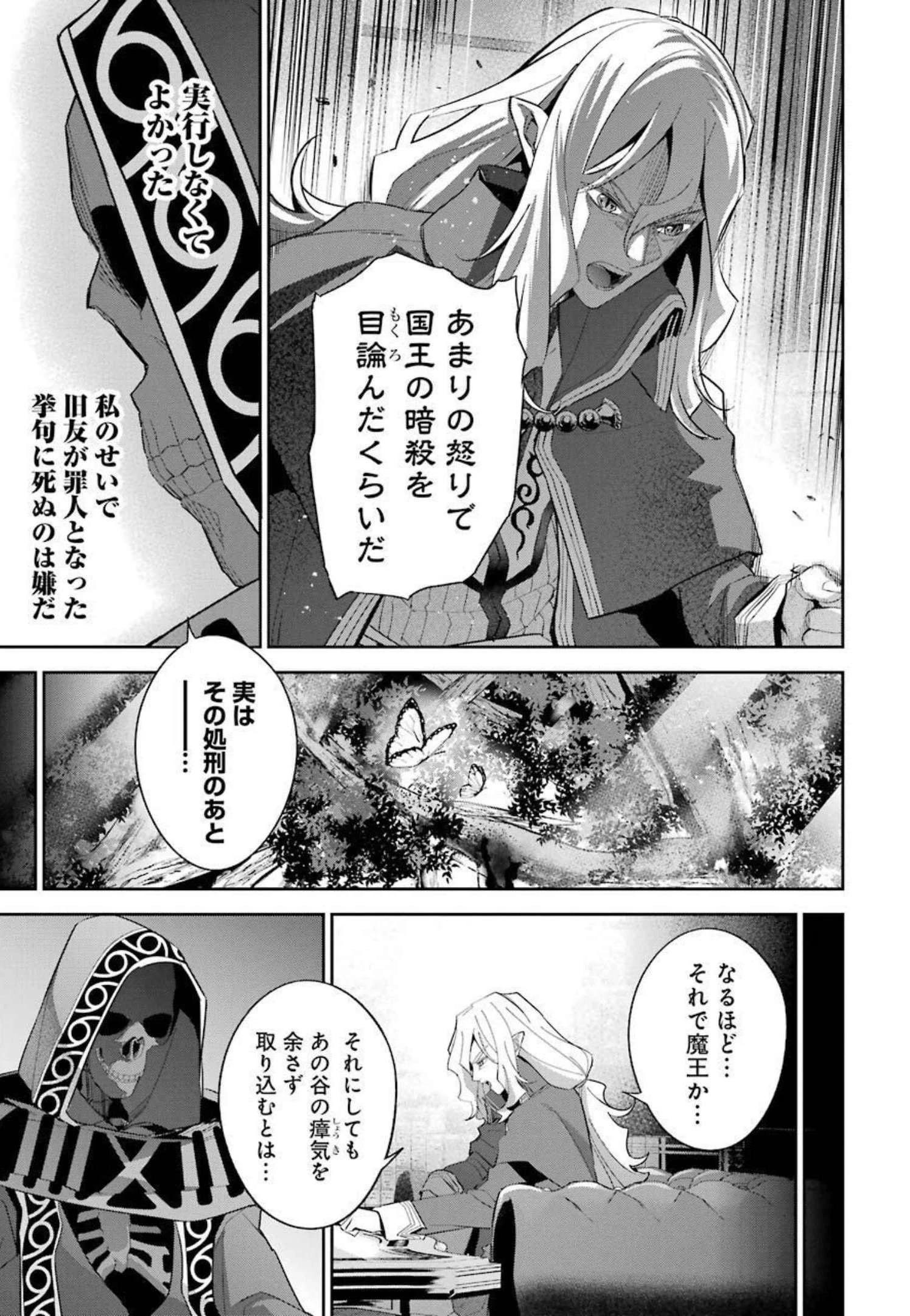 処刑された賢者はリッチに転生して侵略戦争を始める 第16話 - 5