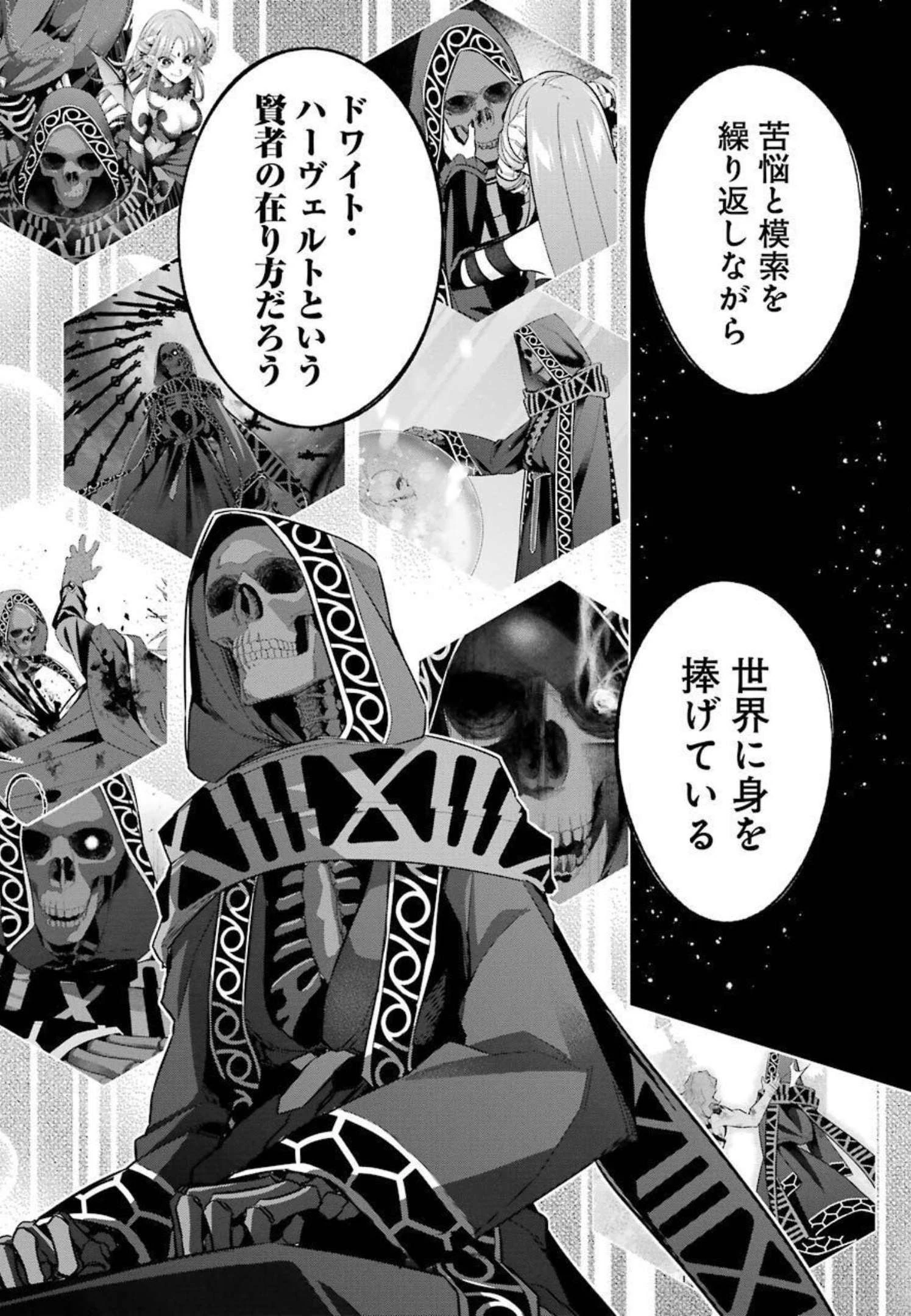 処刑された賢者はリッチに転生して侵略戦争を始める 第16話 - 8