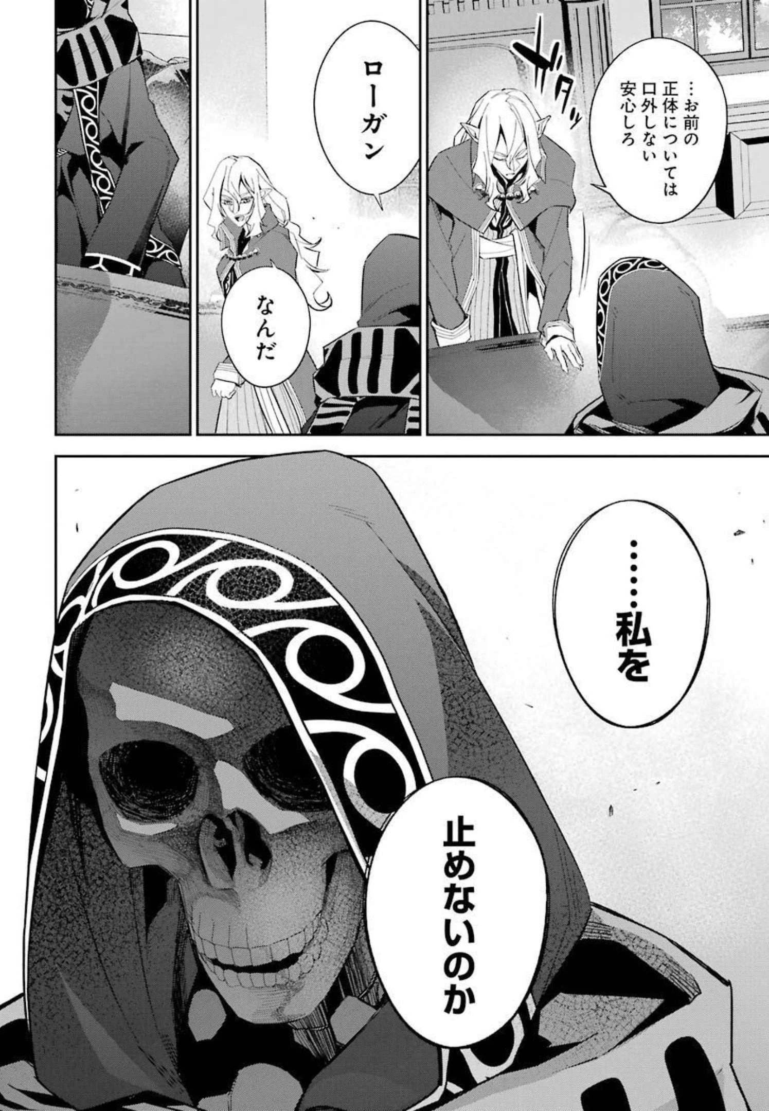 処刑された賢者はリッチに転生して侵略戦争を始める 第16話 - 10