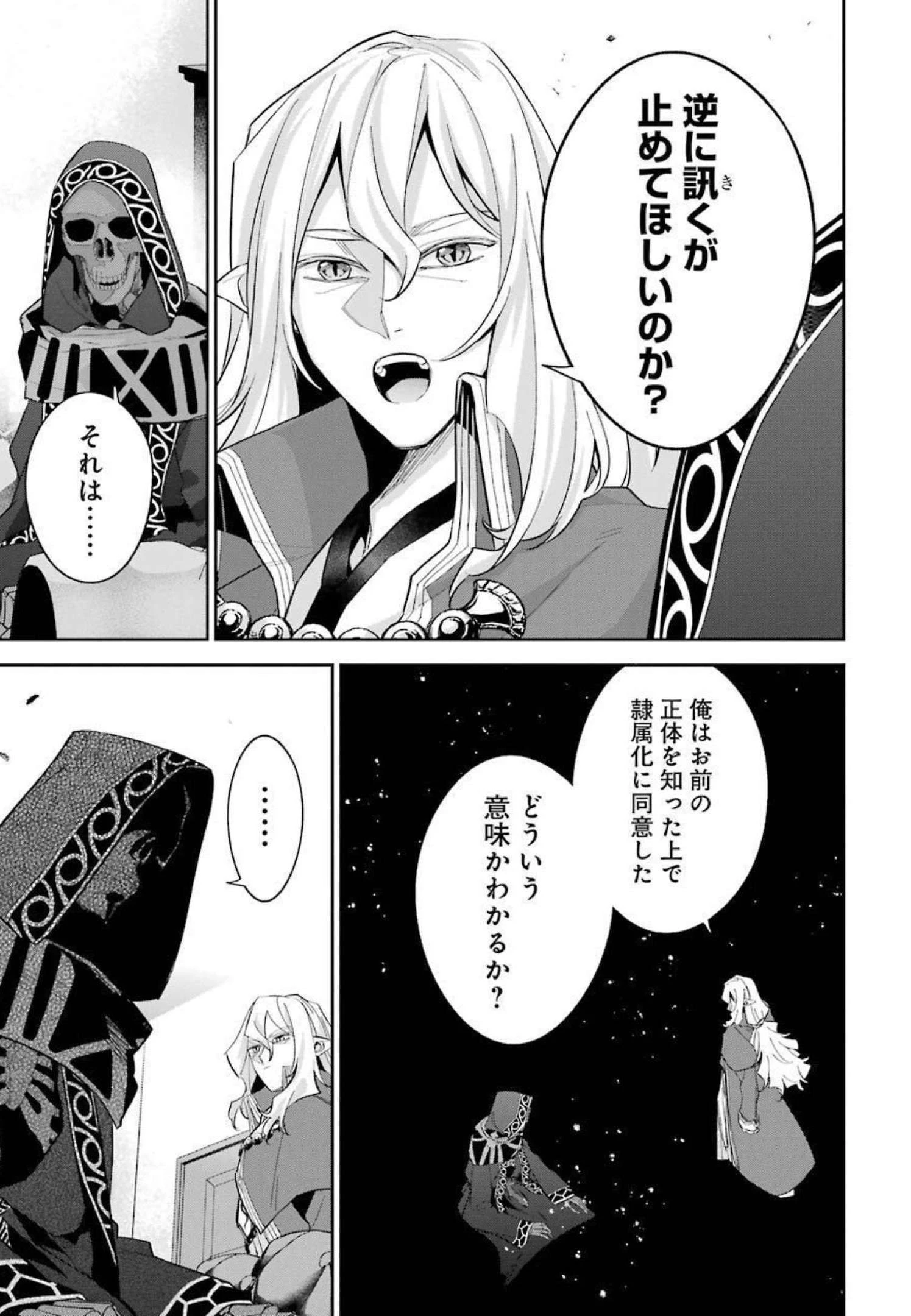 処刑された賢者はリッチに転生して侵略戦争を始める 第16話 - 11