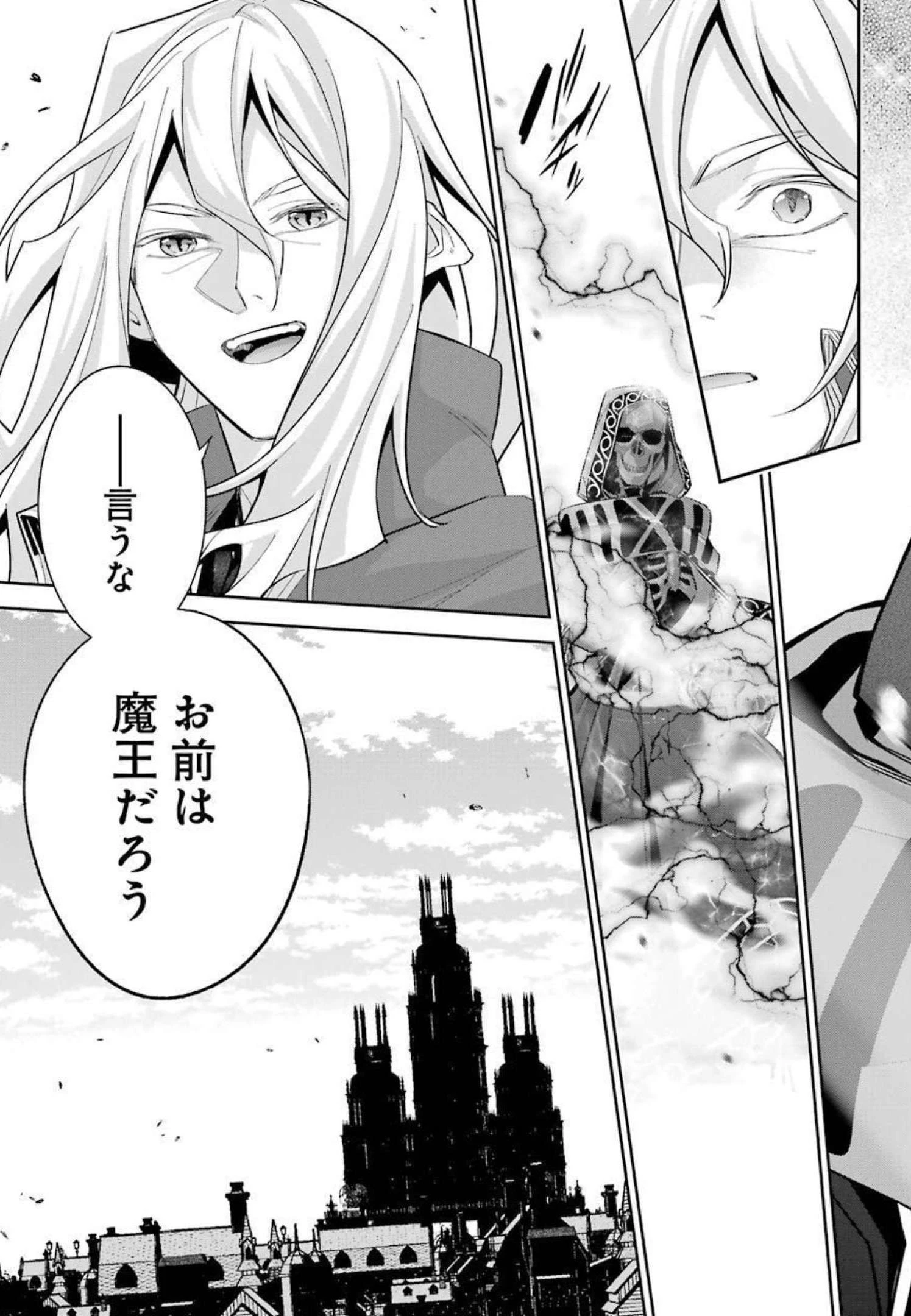 処刑された賢者はリッチに転生して侵略戦争を始める 第16話 - 15