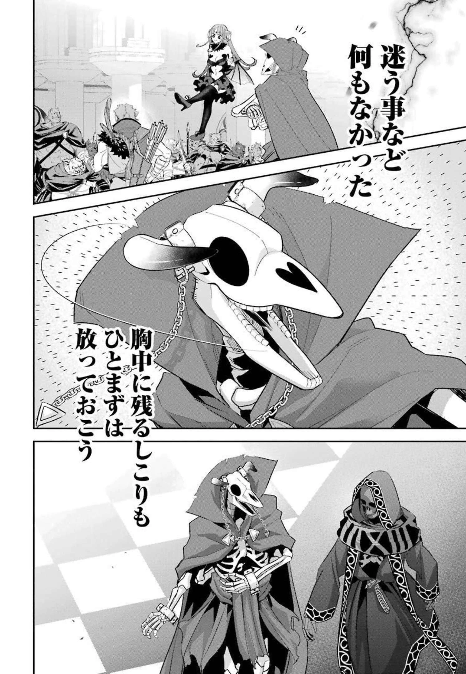 処刑された賢者はリッチに転生して侵略戦争を始める 第16話 - 16