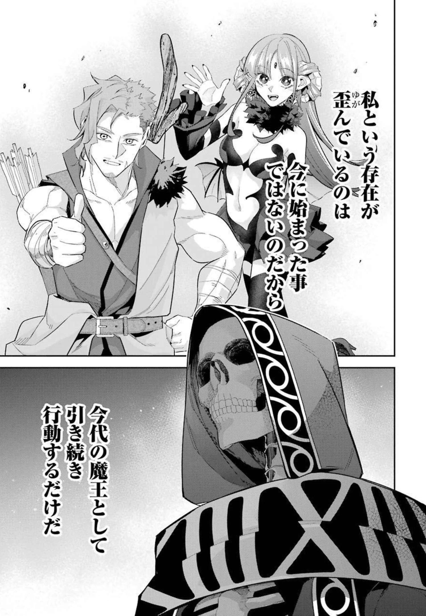 処刑された賢者はリッチに転生して侵略戦争を始める 第16話 - 17