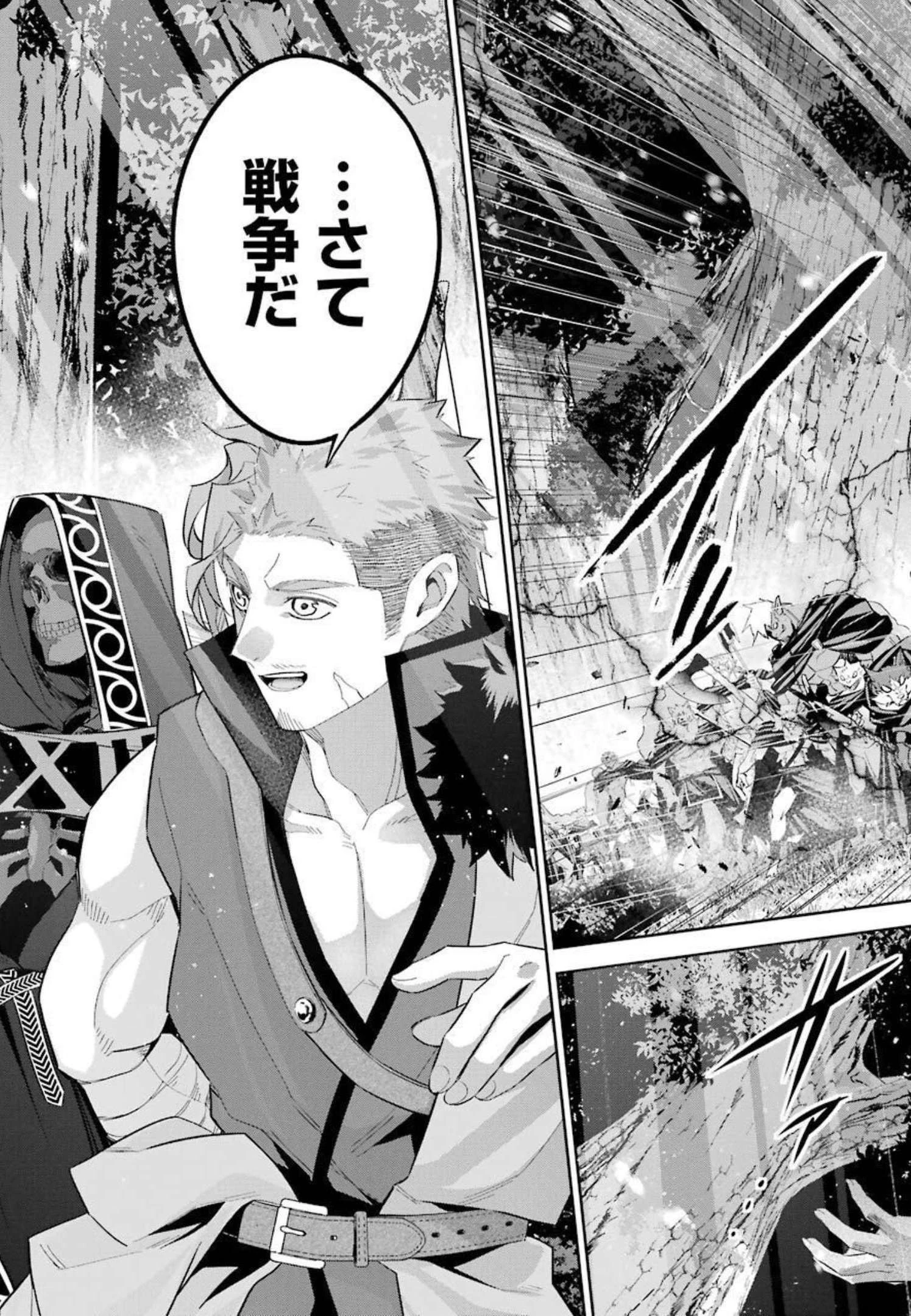 処刑された賢者はリッチに転生して侵略戦争を始める 第16話 - 19