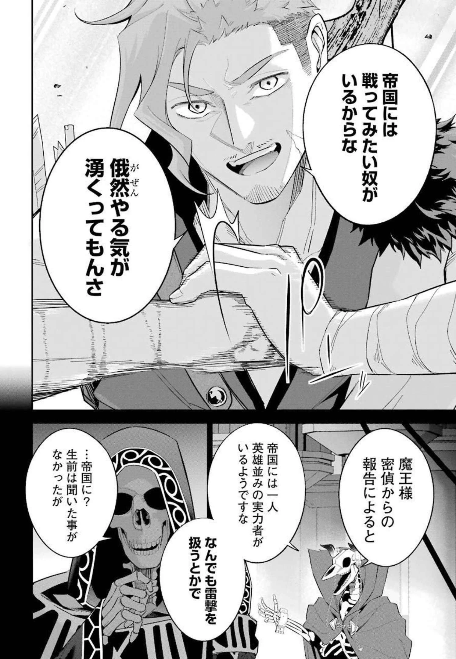 処刑された賢者はリッチに転生して侵略戦争を始める 第16話 - 20