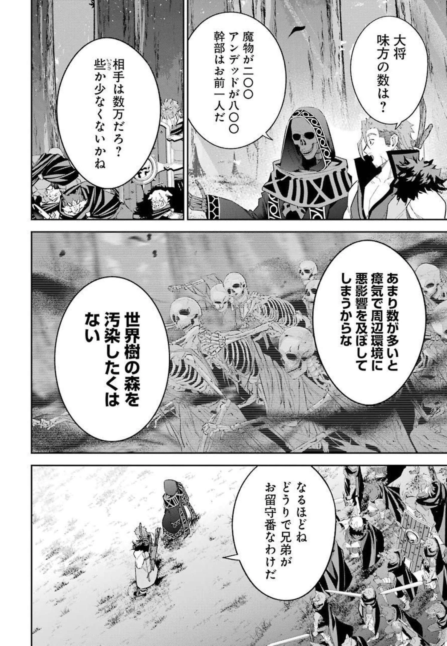 処刑された賢者はリッチに転生して侵略戦争を始める 第16話 - 22