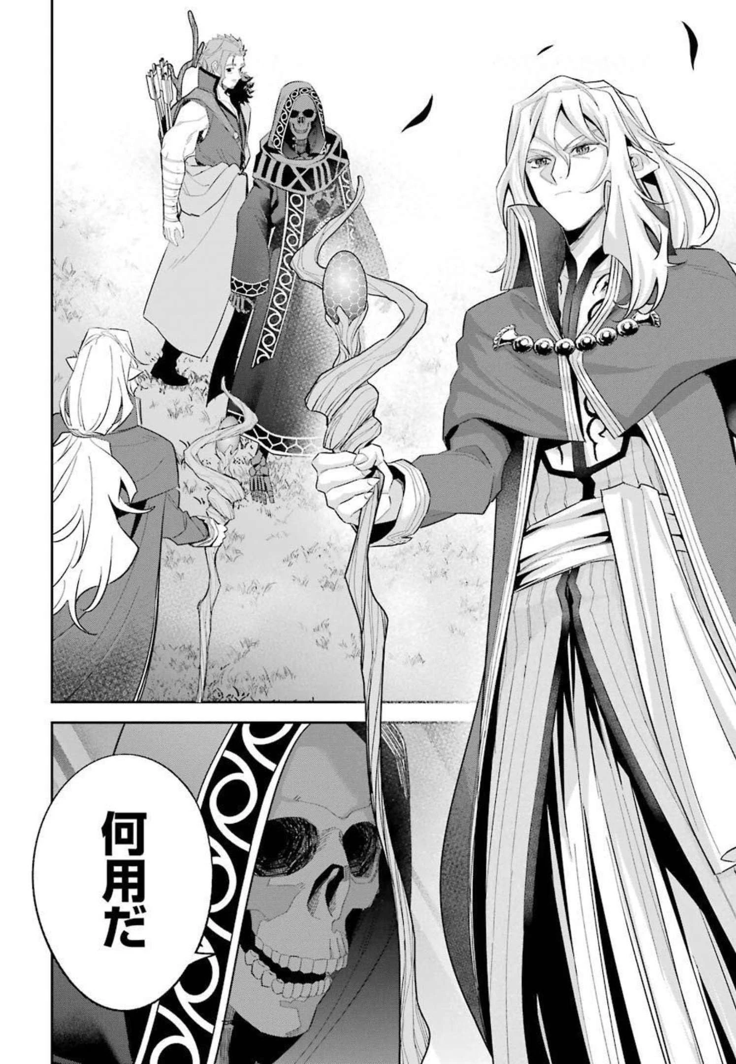 処刑された賢者はリッチに転生して侵略戦争を始める 第16話 - 24