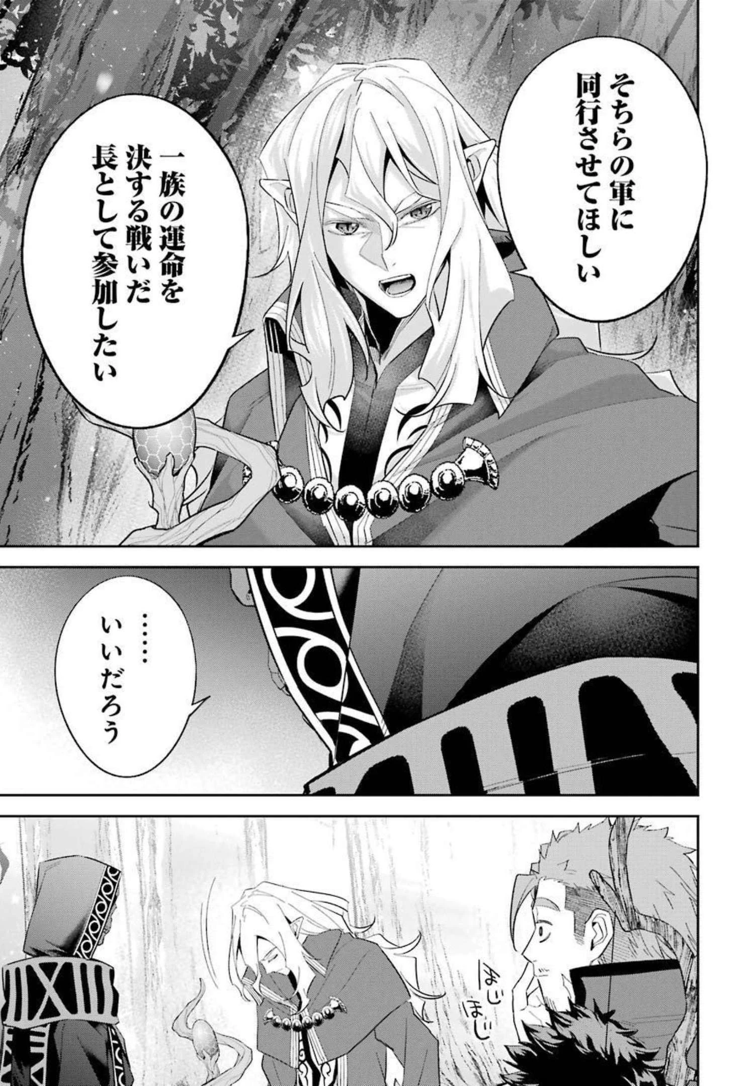 処刑された賢者はリッチに転生して侵略戦争を始める 第16話 - 25