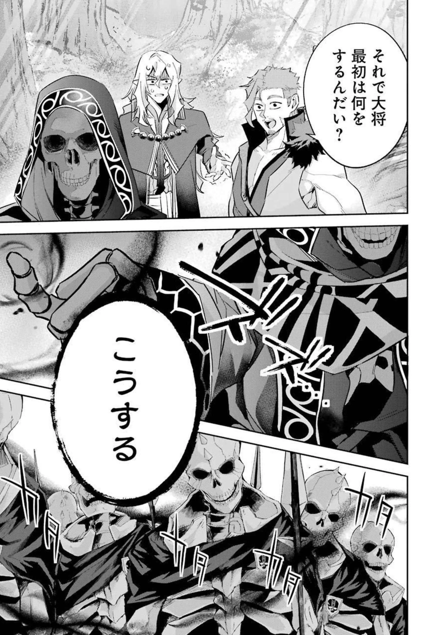 処刑された賢者はリッチに転生して侵略戦争を始める 第16話 - 27