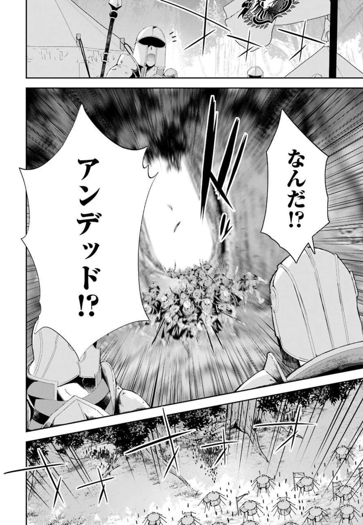 処刑された賢者はリッチに転生して侵略戦争を始める 第16話 - 28